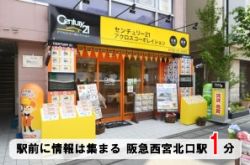 センチュリー２１アクロスコーポレイション西宮北口南店の写真