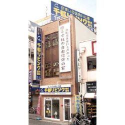 千都リビング(株) 千都リビング(株)の写真