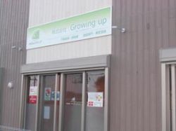 (株)Growing up (株)Growing upの写真