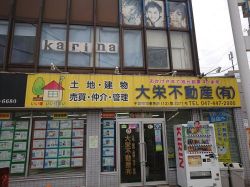 大栄不動産(有)の写真