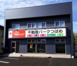 LIXIL不動産ショップ 不動産パークつばめの写真
