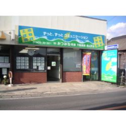 (株)三峯商事不動産部館山支店 (株)三峯商事不動産部館山支店の写真
