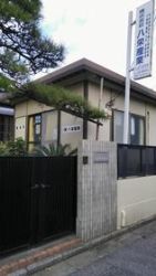 (株)八栄産業の写真