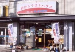 青山都市建設(株)の写真