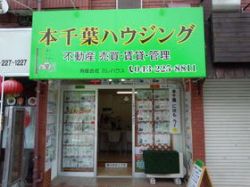 本千葉ハウジングの写真