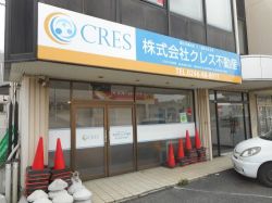 株式会社クレス不動産 いわき営業所 株式会社クレス不動産 いわき営業所の写真
