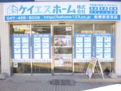 ケイエスホーム(株) 船橋駅前支店 ケイエスホーム(株) 船橋駅前支店の写真