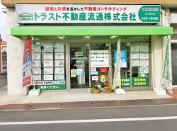 トラスト不動産流通(株) トラスト不動産流通(株)の写真