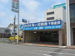 青い空鶴巻 不動産部 青い空鶴巻 不動産部の写真