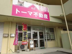 トーマ不動産 ㈱レキオウイングの写真