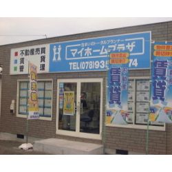マイホームプラザ マイホームプラザの写真