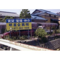 明星企画 （有）の写真