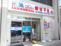 掛谷不動産株式会社 JR茨木店 掛谷不動産株式会社 JR茨木店の写真