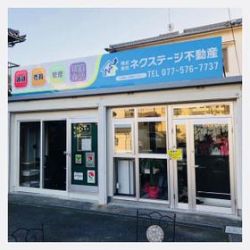 （株）ネクステージ不動産の写真
