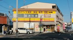 (株)白井住建の写真