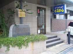 有限会社イーズホーム 有限会社イーズホームの写真