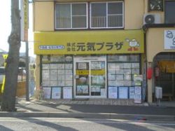 (株)元気プラザの写真