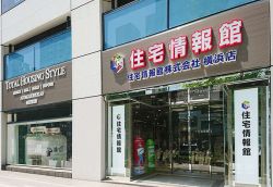 住宅情報館株式会社 横浜店の写真