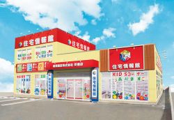 住宅情報館株式会社 新座店の写真