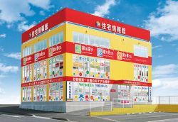 住宅情報館株式会社 東千葉店 住宅情報館株式会社 東千葉店の写真