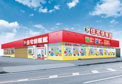 住宅情報館株式会社 市原店 住宅情報館株式会社 市原店の写真