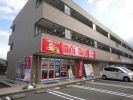 ミニミニFC(株)チンタイバンク 須坂店の写真