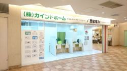 (株)カインドホーム (株)カインドホームの写真