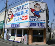 株式会社賃住 賃貸住宅サービスFC阪急淡路駅前店 株式会社賃住 賃貸住宅サービスFC阪急淡路駅前店の写真