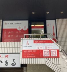 株式会社 ICHIE JAPANの写真