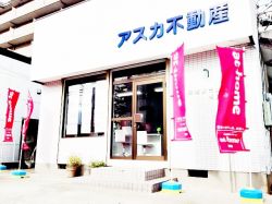 有限会社アスカ不動産の写真