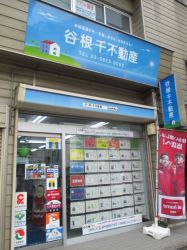 谷・根・千不動産 株式会社 ９の写真