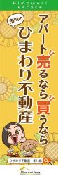 株式会社ひまわり不動産の写真