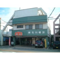 (株)石川建設 (株)石川建設の写真