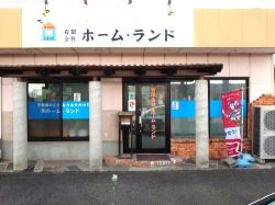 (有)ホームランド (有)ホームランドの写真
