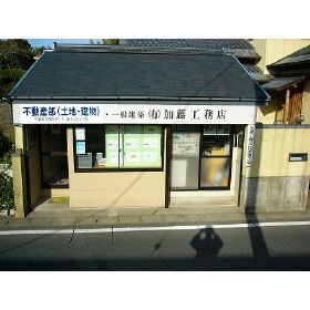 (有)加藤工務店 (有)加藤工務店の写真
