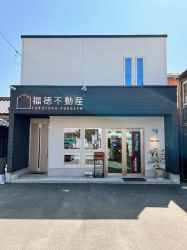 有限会社 福徳不動産の写真