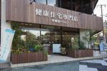 早稲田ハウス株式会社の写真