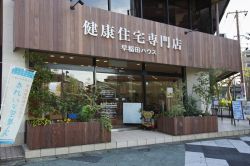 早稲田ハウス株式会社 早稲田ハウス株式会社の写真