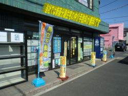 株式会社昌立不動産 株式会社昌立不動産の写真