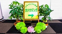 株式会社大ハウジングの写真