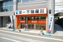 第一不動産株式会社 尼崎店 第一不動産株式会社 尼崎店の写真