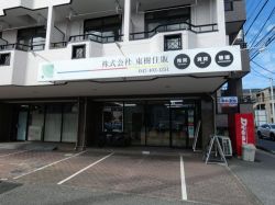 センチュリー21 株式会社東樹住販の写真