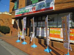 株式会社平和堂の写真