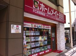 有限会社ドリームプランニング ホームメイトFC衣笠駅前店 有限会社ドリームプランニング ホームメイトFC衣笠駅前店の写真