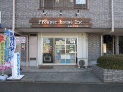 株式会社 プロスパーハウス 株式会社 プロスパーハウスの写真