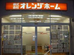 (株)オレンジホームの写真