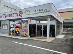 (株)マツオ不動産 (株)マツオ不動産の写真