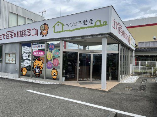 (株)マツオ不動産 (株)マツオ不動産の写真