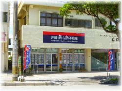 沖縄美ら島不動産 沖縄美ら島不動産の写真