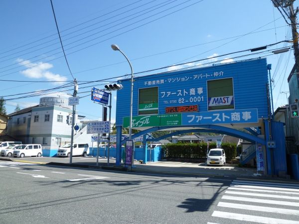 (株)ファースト商事 (株)ファースト商事の写真